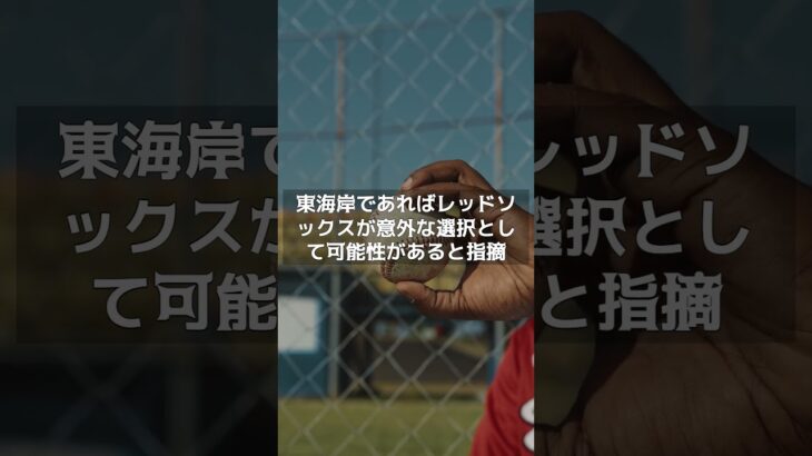 【MLB 海外の反応】大谷翔平を待つ“契約”の是非 。「日本復帰」よりあり得ない？　#shorts