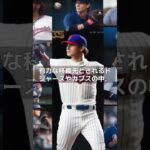 【MLB 海外の反応】大谷翔平はジャイアンツ行き？ 「球団は勝ち組に入ることを望んでいる」　#shorts