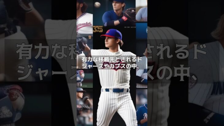 【MLB 海外の反応】大谷翔平はジャイアンツ行き？ 「球団は勝ち組に入ることを望んでいる」　#shorts