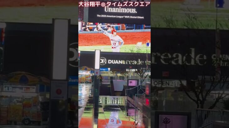 【MLB 大谷翔平】大谷翔平＠タイムズスクエア #shorts