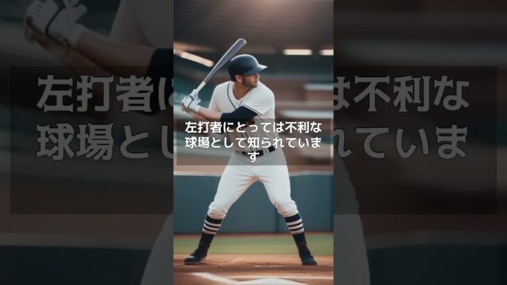 【MLB 海外の反応】大谷翔平は「本拠地球場との相性」を重視！　相性がいい球場とは？ 　#shorts