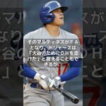 【MLB 速報】大谷翔平がエンゼルス残留を選ぶ２つの理由とは？#shorts