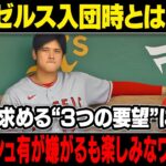 【MLB/大谷翔平/海外の反応】交渉内容が明らかになった…大谷翔平 秘密の計画!! 【大谷翔平】2023年オフ大型契約するのは●●で決定!!