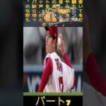 正式にスタートしました！ MLB30球団が暴動！大谷翔平の“コンテスト”へ！エンゼルスにとってはひどい5日間だった！大谷翔平が交渉拒否で全て崩壊！パート7 #shortfeed