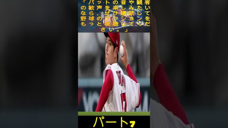 正式にスタートしました！ MLB30球団が暴動！大谷翔平の“コンテスト”へ！エンゼルスにとってはひどい5日間だった！大谷翔平が交渉拒否で全て崩壊！パート7 #shortfeed