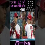 信じられない 【MLB速報】大谷翔平の夢は正式に崩れた！ヤンキースはジャッジに全財産をつぎ込んで失敗！「日本最後の救い」ヤンキースオーナーの決断が衝撃！パート6  #shortfeed#angels