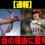 【MLB/大谷翔平/海外の反応】最高額”758億円も…突然の拒否 !!