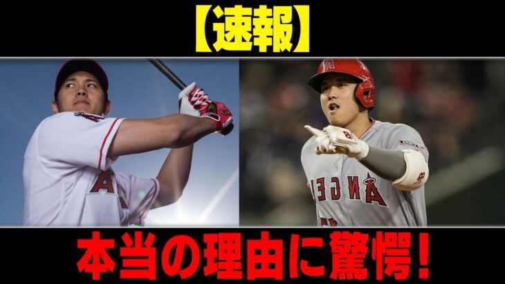 【MLB/大谷翔平/海外の反応】最高額”758億円も…突然の拒否 !!