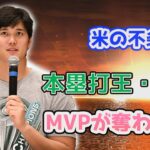 一体何が起きているんだ？MLB全体と日本全体が大騒ぎだ！大谷翔平選手がMVP準優勝を獲得！41本塁打で優勝のアクーニャ、3回差、大谷44本塁打！