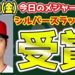 【今日MLB】STLトレード人気👏NYYキアマイアー興味🤔モレル一塁🔥シルバースラッガー賞に大谷翔平🏆　メジャーリーグ　MLB【ぶらっど】