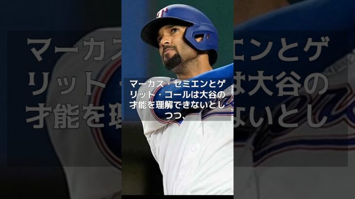 【大谷翔平 海外の反応】MLBスターたちが大谷翔平を語る　アクーニャ「エイリアン」ヘンダーソン「ユニコーン」#shorts