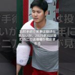 【MLB速報】大谷翔平、エンゼルス残留は遠のいている！？#shorts