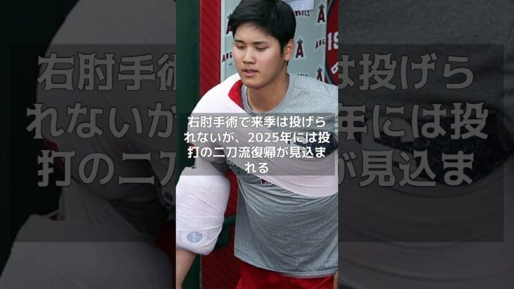 【MLB速報】大谷翔平、エンゼルス残留は遠のいている！？　「現実的に…」#shorts