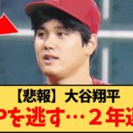 【悲報】大谷翔平選手会MVPを逃す…