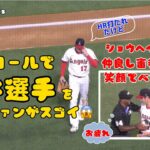 大谷翔平選手をMVPコールで迎えるエンゼルスファンがスゴイ😱#大谷翔平現地映像 #大谷翔平 #エンゼルス #野球