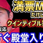 大谷翔平、メジャー史上初MVPだけじゃない！クインティプルタイトル獲得が確定！「今年怪我していなかったら…恐ろしいことになっていた」【海外の反応】