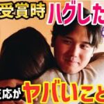 大谷翔平、MVP時に登場した女性に世界が騒然→その正体は…「この女一体何のつもりなの？」【海外の反応】