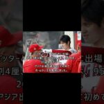 【大谷翔平がMVP確定の理由】