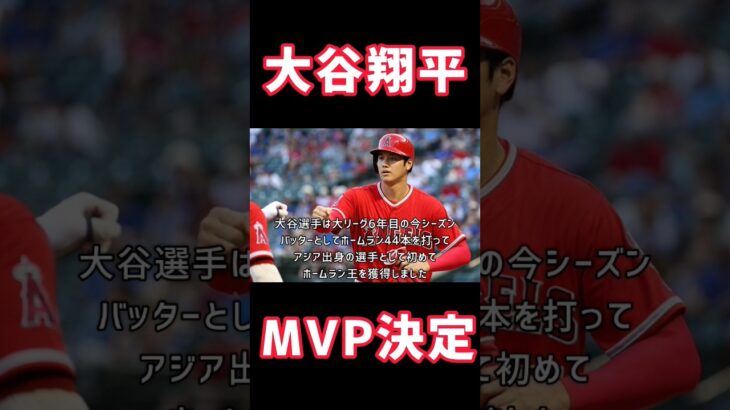 【大谷翔平がなぜMVPなのか？】