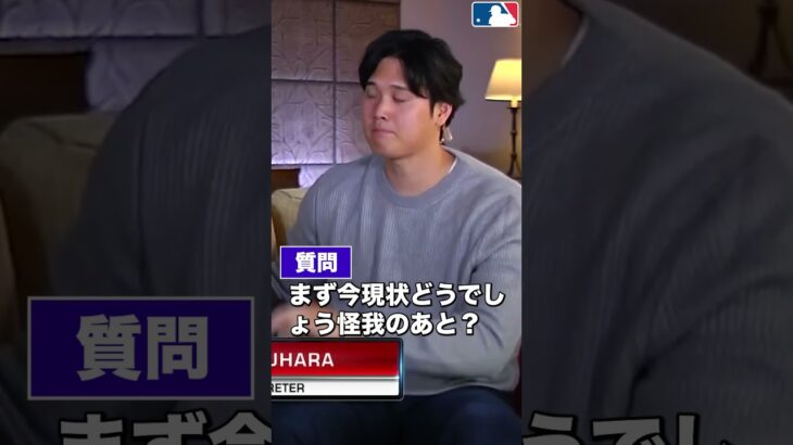 大谷翔平 MVP インタビュー #shorts t #大谷翔平 #shoheiohtani #mlb