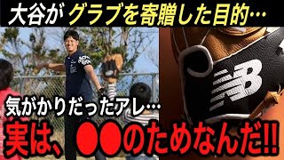 【大谷翔平】子供たちに贈った「夢を与えようとは全く考えていない」に秘めた“真相”に拍手喝采‼︎ 米国ではMVP級の「ロベルト・クレメンテ賞」への期待が寄せられていた【海外の反応/移籍/FA/グローブ】