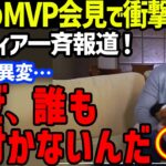 【緊急速報】大谷翔平のMVP受賞時の“ある仕草”に全米が一斉報道…FA移籍争奪戦の中、前田健太やダルビッシュ有や和田毅のトミー・ジョン手術経験者のコメントも【海外の反応/MLB】大谷の右肘手術の内容