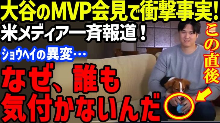 【緊急速報】大谷翔平のMVP受賞時の“ある仕草”に全米が一斉報道…FA移籍争奪戦の中、前田健太やダルビッシュ有や和田毅のトミー・ジョン手術経験者のコメントも【海外の反応/MLB】大谷の右肘手術の内容