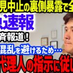 【緊急速報】大谷翔平のMVP会見中止がバレロ代理人のFA移籍交渉策略!?米メディア一斉報道…ナ・リーグMVPアクーニャJrや“大谷の犬”の舞台裏やヌートバーやシャーザーの発言も【海外の反応/MLB】