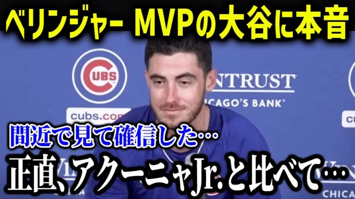 MVPのアクーニャJrなどのMLBスター選手が漏らした大谷への本音がやばい…【海外の反応/MLB/メジャー/野球】