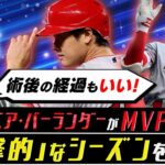 ア・リーグMVPは大谷翔平しかいない！／打者専念で来シーズンの成績は？【大谷マニアのMLB2023シーズン総括②】