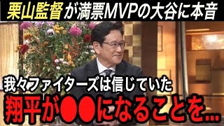 【大谷翔平】満票MVP受賞歴のあるハーパー、トラウト、ヌートバー、栗山監督が漏らした大谷への“本音”に驚愕…米国でMVP7度のボンズに迫れるか話題だが懸念点が…【海外の反応/ホームラン/移籍/FA】