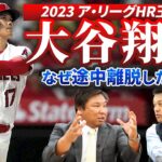 【大谷翔平】MVPの行方はいかに…。WBC世界一から本塁打王獲得まで激動のシーズンを振り返ります。