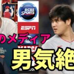 「大谷翔平の男気」絶賛！米メディア、ベン・バーランダー、チェコ代表 称賛の声止まず！NBグラブ６万個寄贈！