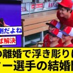 羽生の離婚で結婚が遠のいた？大谷翔平「破れば取材NG」家族を守るため敷いた“暗黙のルール”【5chまとめ】【なんJまとめ】