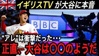 【大谷翔平】イギリスが大谷の●●を大絶賛!! 欧州でも大人気の世界No.1選手の“あれ”がヤバかった…WBC決勝アメリカ戦前の『伝説のスピーチ』も大きな話題に【海外の反応/ホームラン/MLB】