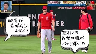 【ＭＬＢ】緊急取材一体どこへ!?現地記者の本命は?大谷翔平争奪戦｣『S－PARK』2023年11月12日【HD】