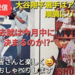 【ライブ配信】大谷翔平選手はアリゾナで順調にリハビリ中⚾️去就は今月中に決まるのか⁉️ファンの皆さんと楽しく😆気ままにおしゃべりします✨Shinsuke Handyman がライブ配信中！