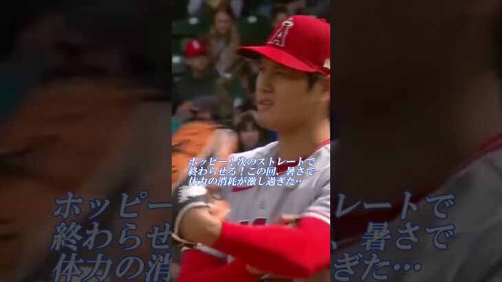 対決！大谷翔平VSイチローの愛弟子フリオ・ロドリゲス！『ロッド、この経験がお前には必要なんだ…』アテレコは個人的な想像です。