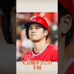 選ばれし黄金の右手！大谷翔平さんの手相！【著名人の手相拝見Vol.2-1】 #大谷翔平