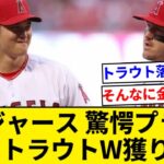 ドジャースの驚愕プラン発覚！？ 大谷翔平とトラウトのW獲得に動く可能性【5chまとめ】【なんJまとめ】