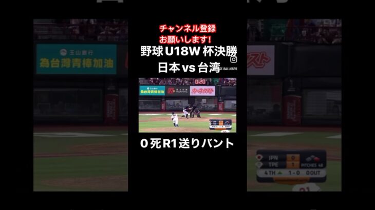 これぞ世界に誇るスモールベースボール‼️#ショート動画 #高校野球 #WBC#日本代表