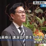 WBC日本代表栗山前監督　高知で講演「夢をかなえる力」　中高生ら「自分を信じて」 (23/11/07 19:40)