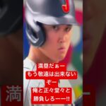 漫画アニメ大谷翔平野球少年物語り始まります:WBC 日本VS 韓国　“満塁にチャンス到来”Full Bases and Pitcher has to face with Ohtani!!!