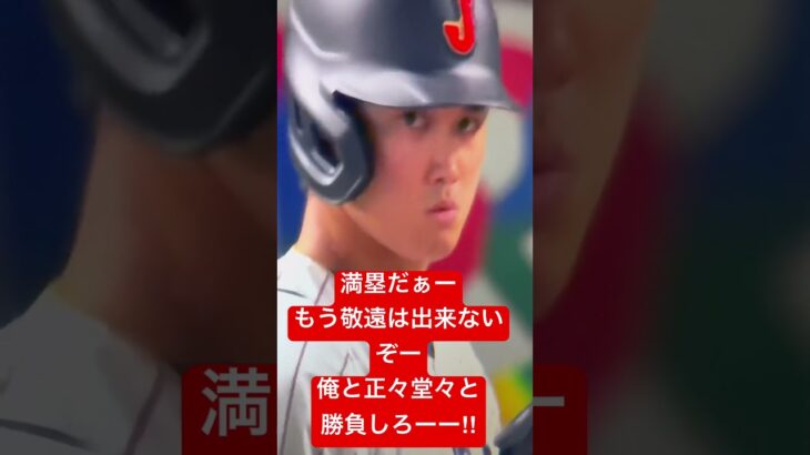 漫画アニメ大谷翔平野球少年物語り始まります:WBC 日本VS 韓国　“満塁にチャンス到来”Full Bases and Pitcher has to face with Ohtani!!!