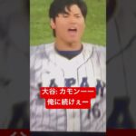 実写アニメ:大谷翔平野球少年物語り: WBC編  日本VS メキシコOhtani’s Story: WBC Japan VS Mexico “絶対絶命のピンチ” Win or Lose!!