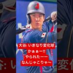 漫画アニメ大谷翔平野球少年物語り始まります: WBC 日本VS オーストラリア　“チャンスはいきなりやって来た！”WBC Japan VS Australia Ohtani knows!!