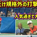 目撃‼️WBC準決勝直前の大谷が凄過ぎた😱 【現地映像】WBC準決勝 日本vsメキシコShoheiOhtani Angels