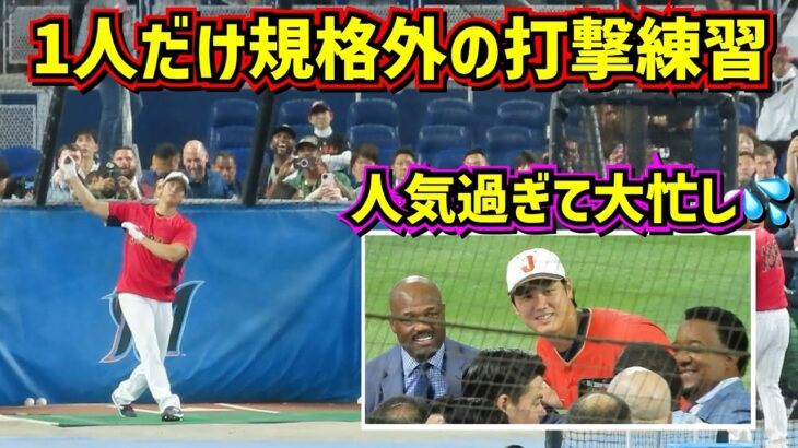 目撃‼️WBC準決勝直前の大谷が凄過ぎた😱 【現地映像】WBC準決勝 日本vsメキシコShoheiOhtani Angels