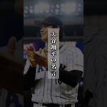 【WBC】大谷翔平の名言 #shorts #shoheiohtani #侍ジャパン