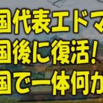 【海外の反応】【WBC総集編】韓国で戦ったトミーエドマン選手と日本代表ヌートバー選手の2023年WBCと帰国後を振り返って。帰国後のエドマンがヤバい！韓国で何があったのか…【ゆっくり解説】